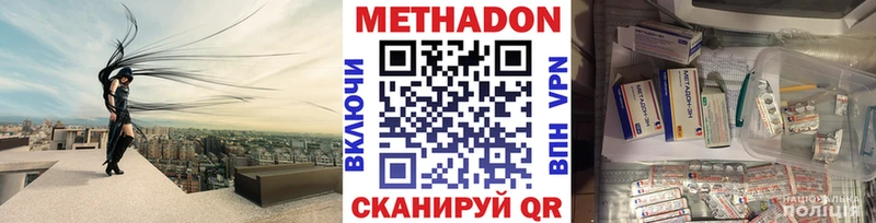 Метадон methadone  купить наркотики цена  Колпашево 